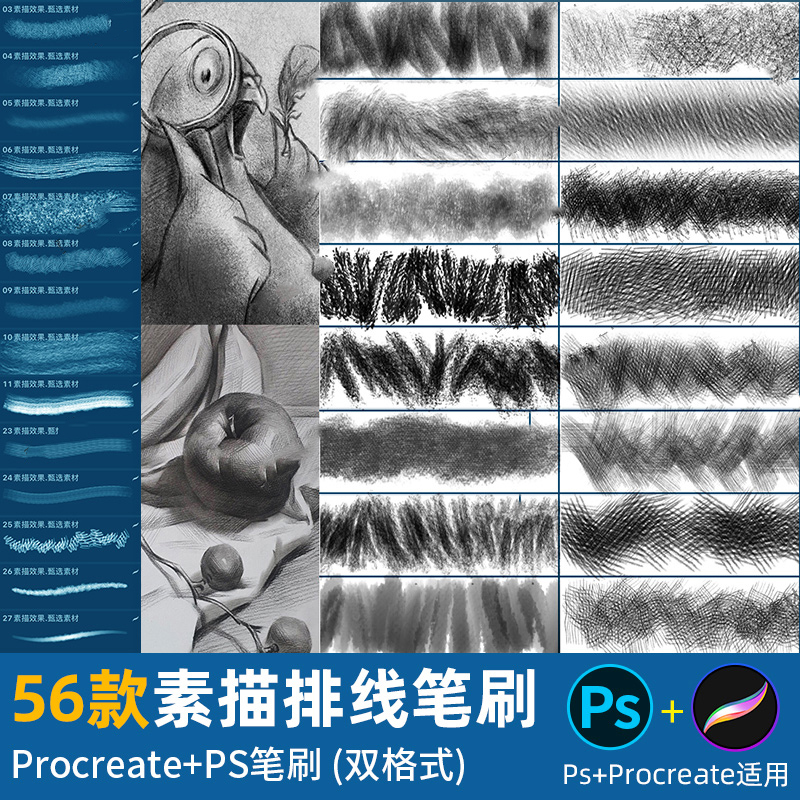 ps笔刷procreate笔刷铅笔素描排线起稿草图手绘插画石墨炭笔厚涂