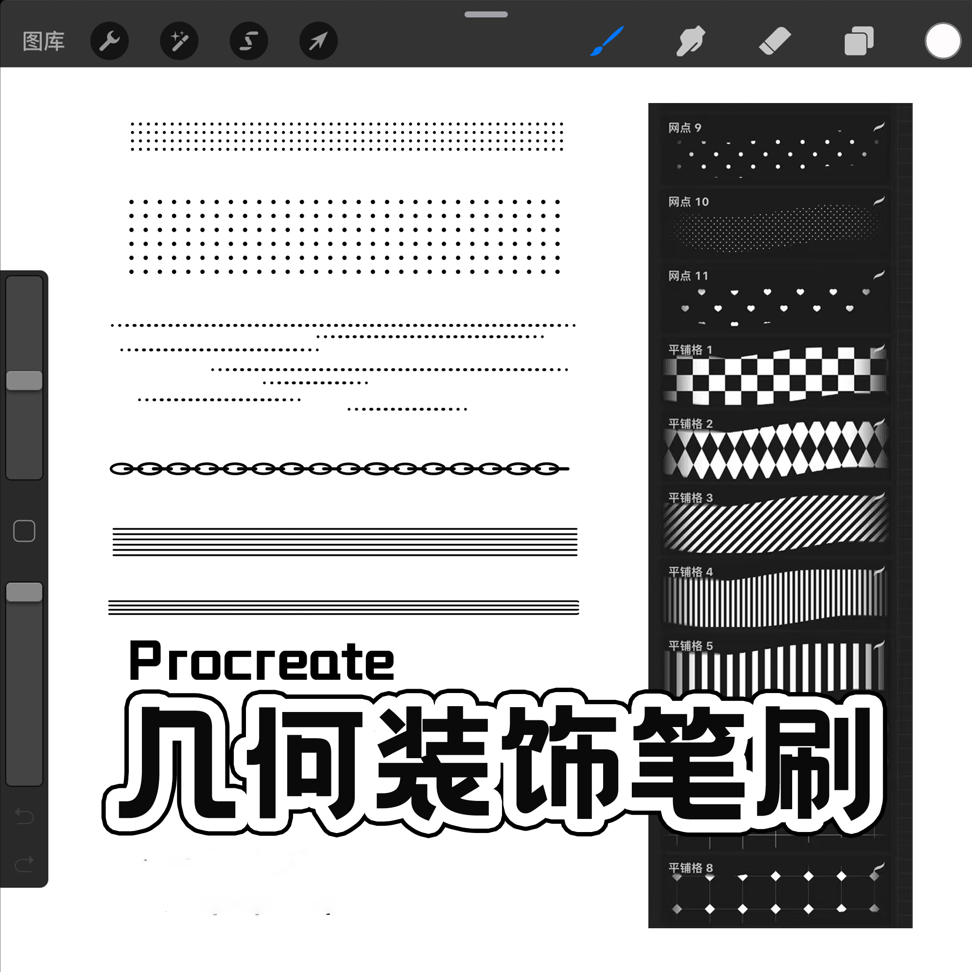 Procreate几何装饰笔刷网点图案绘画笔刷纹理预设画笔插画素材