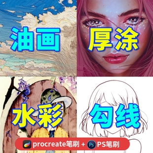 procreate笔刷厚涂兔子勾线水彩油画肌理铅笔钢笔写字ps画笔ipad