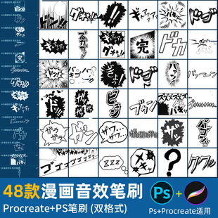 ps笔刷procreate笔刷日式 素日漫装 饰 漫画爆炸声效声音效插绘画元