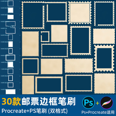 ps笔刷procreate笔刷复古空白邮票边框齿状花边邮戳贴纸装饰插画