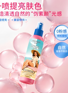 至语身体素颜霜美腿丝袜喷雾全身素颜防护乳懒人保湿隔离喷雾爆款