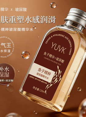 玻尿酸精华水鱼子精华妆前保湿甘油水润肌肤改善干燥精华液爽肤水