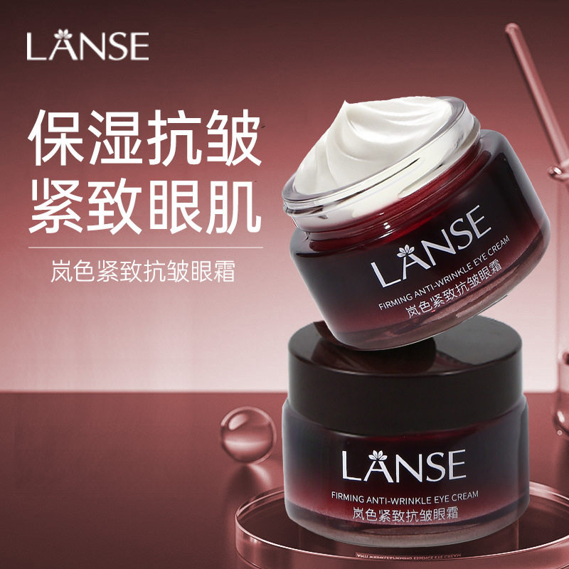 岚色紧致抗皱舒缓眼霜淡化眼部细纹滋润补水保湿清爽眼部护理正品