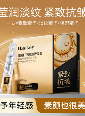 供应链直销-重组三型胶原蛋白次抛精华液补水胶原蛋白次抛精华液