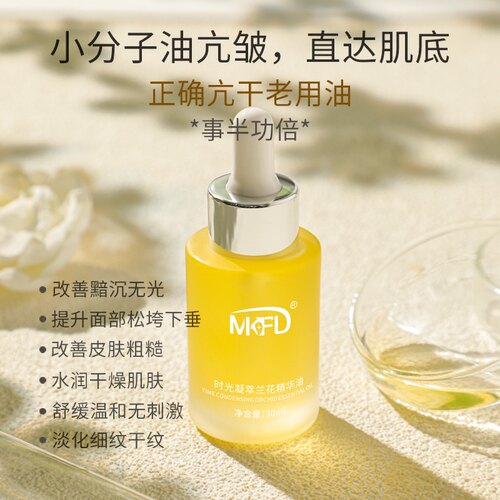 正品MKFD白兰花油小分子时光凝萃兰花精华油容溶黑油提亮肤色