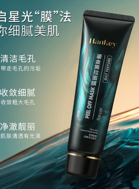 韩纪鎏金撕拉面膜祛黑头粉刺清洁毛孔鼻膜鼻贴面部护肤品厂家直销