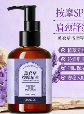 倩滋薰衣草按摩精油植物精华按摩精华油美容院全身按摩精油推拿油