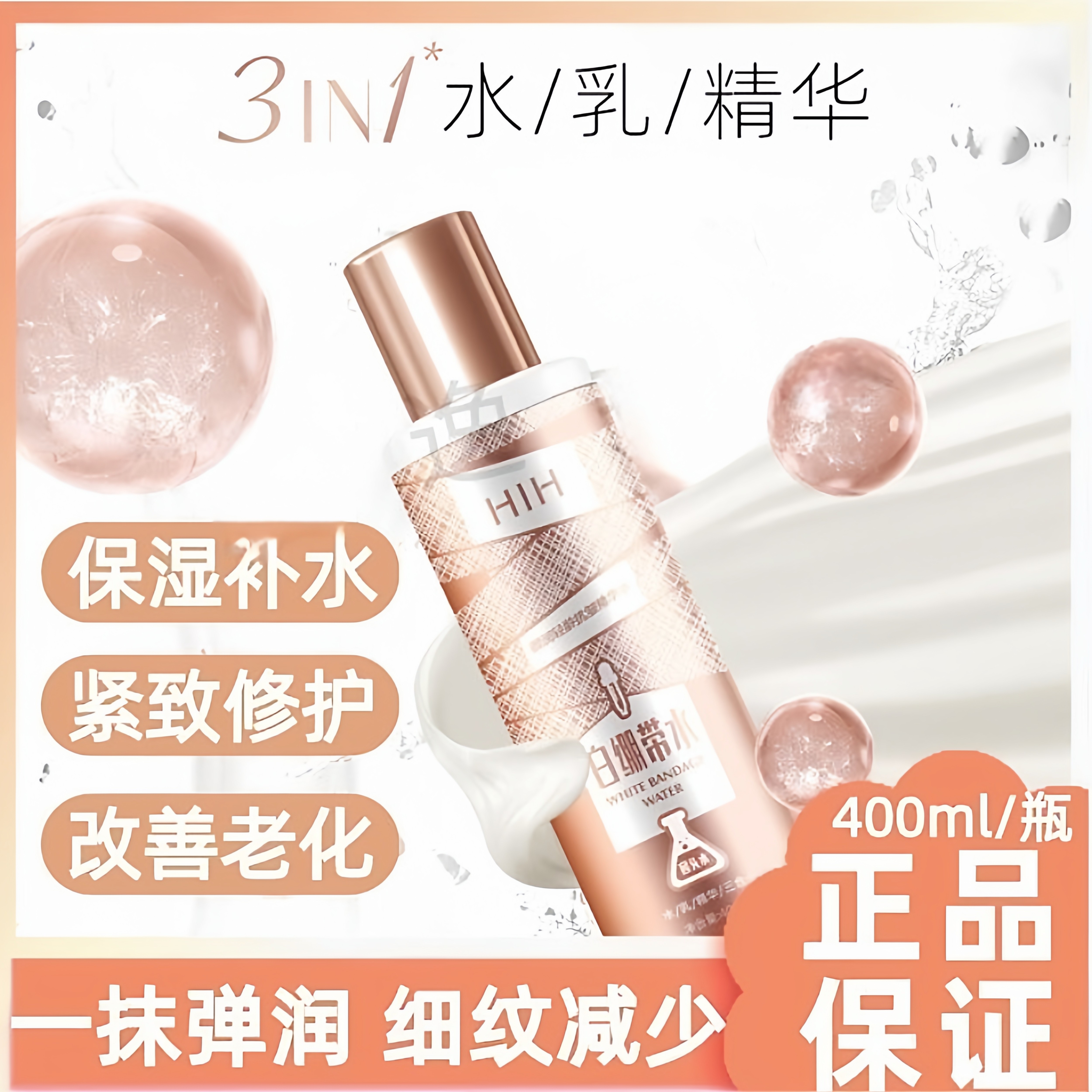 水乳精华三效合一补水保湿滋润清爽柔嫩肌肤精华乳