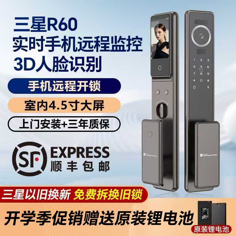 三星R60智能锁家用防盗门远程3D人脸指纹锁猫眼大屏电子门锁密码