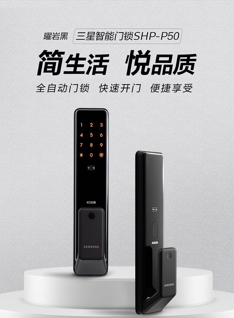 三星智能锁家用防盗门锁全自动智能电子锁密码锁P50官方正品