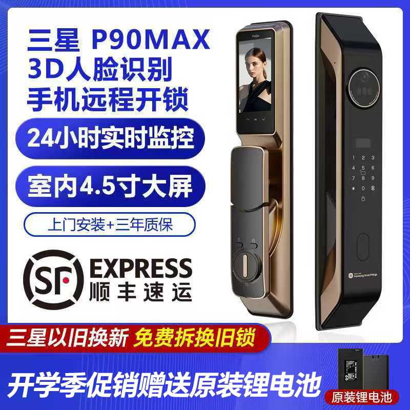 三星P90MAX智能锁3D人脸识别实时监控可视猫眼电子密码锁智能门锁