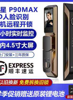 三星P90MAX智能锁3D人脸识别实时监控可视猫眼电子密码锁智能门锁