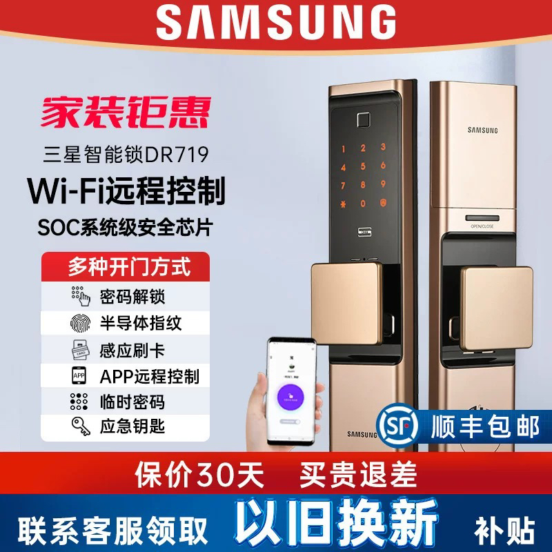 三星指纹锁家用防盗门进口智能锁刷卡感应智能APP远程电子锁DR719