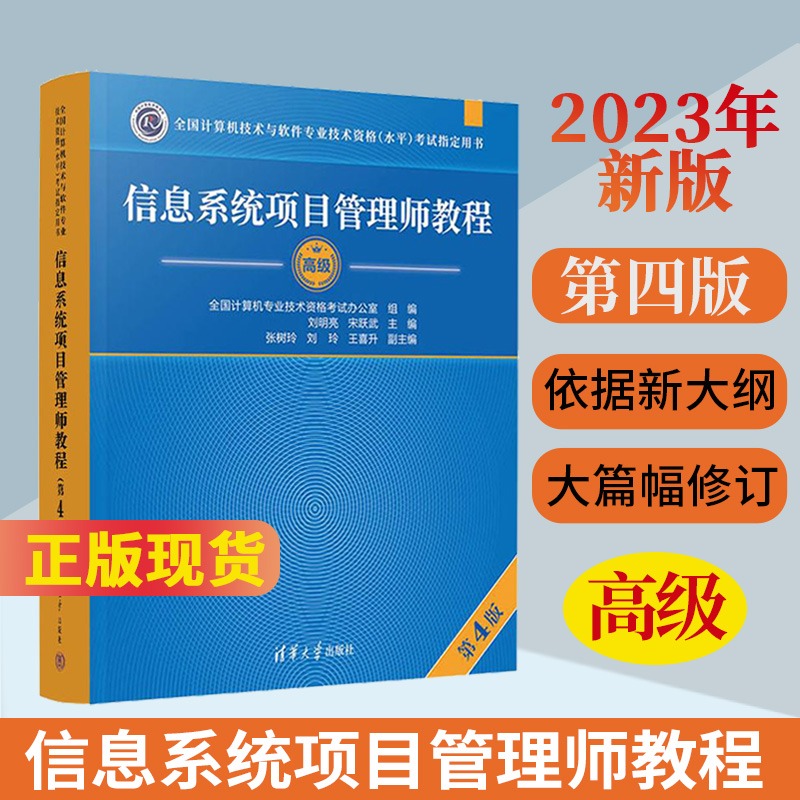 信息系统项目管理师教程第四版