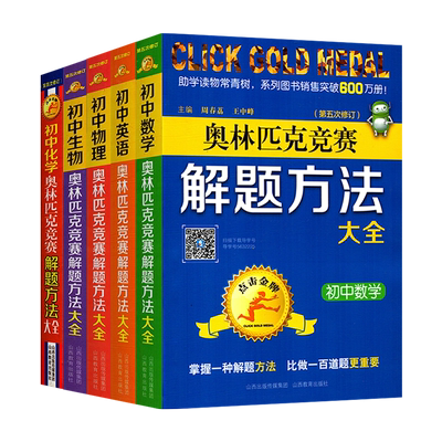 初中数学英语生物奥林匹克竞赛