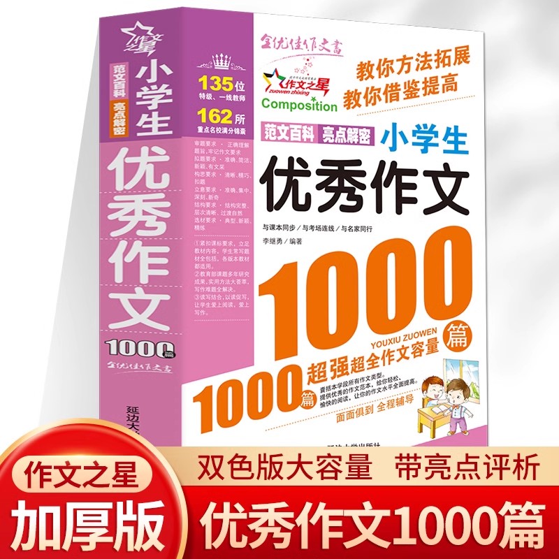 小学生优秀满分获奖作文大全