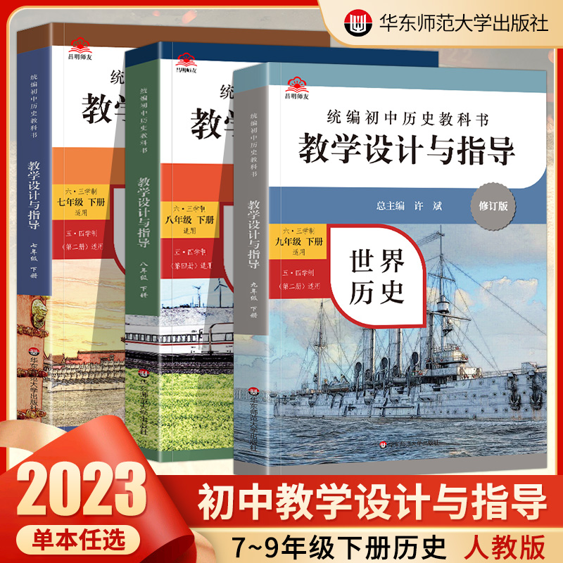 2023版统编初中历史教科书