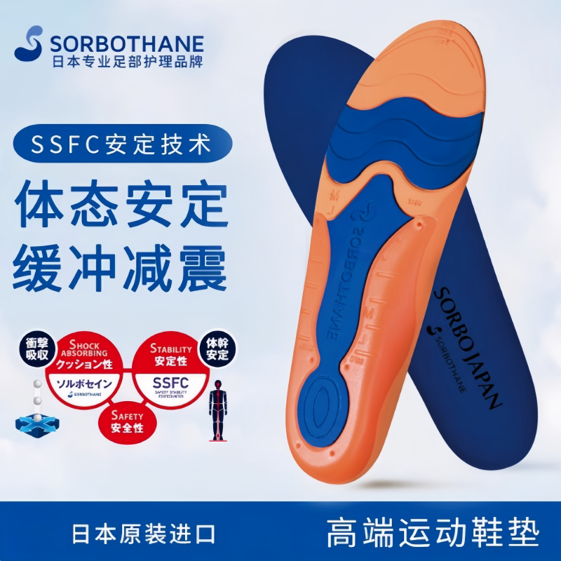 日本进口Sorbothane运动竞技鞋垫图片