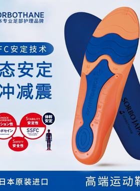 日本进口Sorbothane运动竞技鞋垫