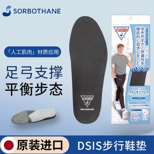 日本原装进口SORBOTHANE轻量步行鞋垫透气吸湿排汗支撑足弓男女士