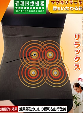 日本原装进口磁石护腰套保暖保健保暖防寒吸湿透气弹性舒适男女士