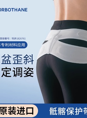 日本进口Sorbothane骨盆保护带女士骶髂关节固定产后身体前倾收胯