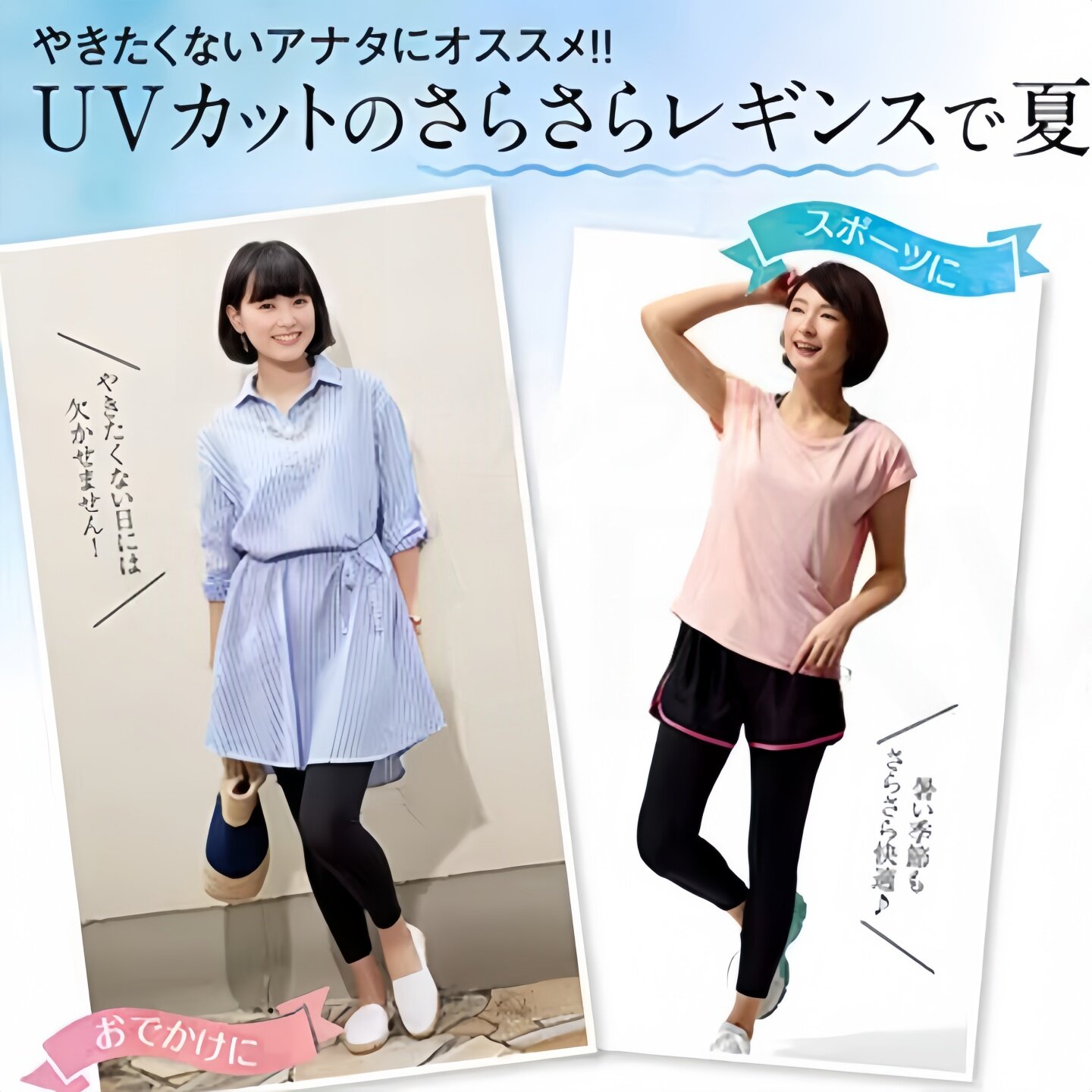 日本原装进口夏季防晒UV打底裤