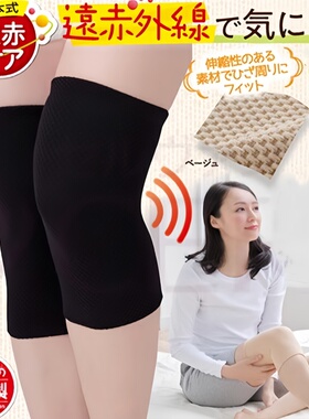 日本进口远红外保暖护膝