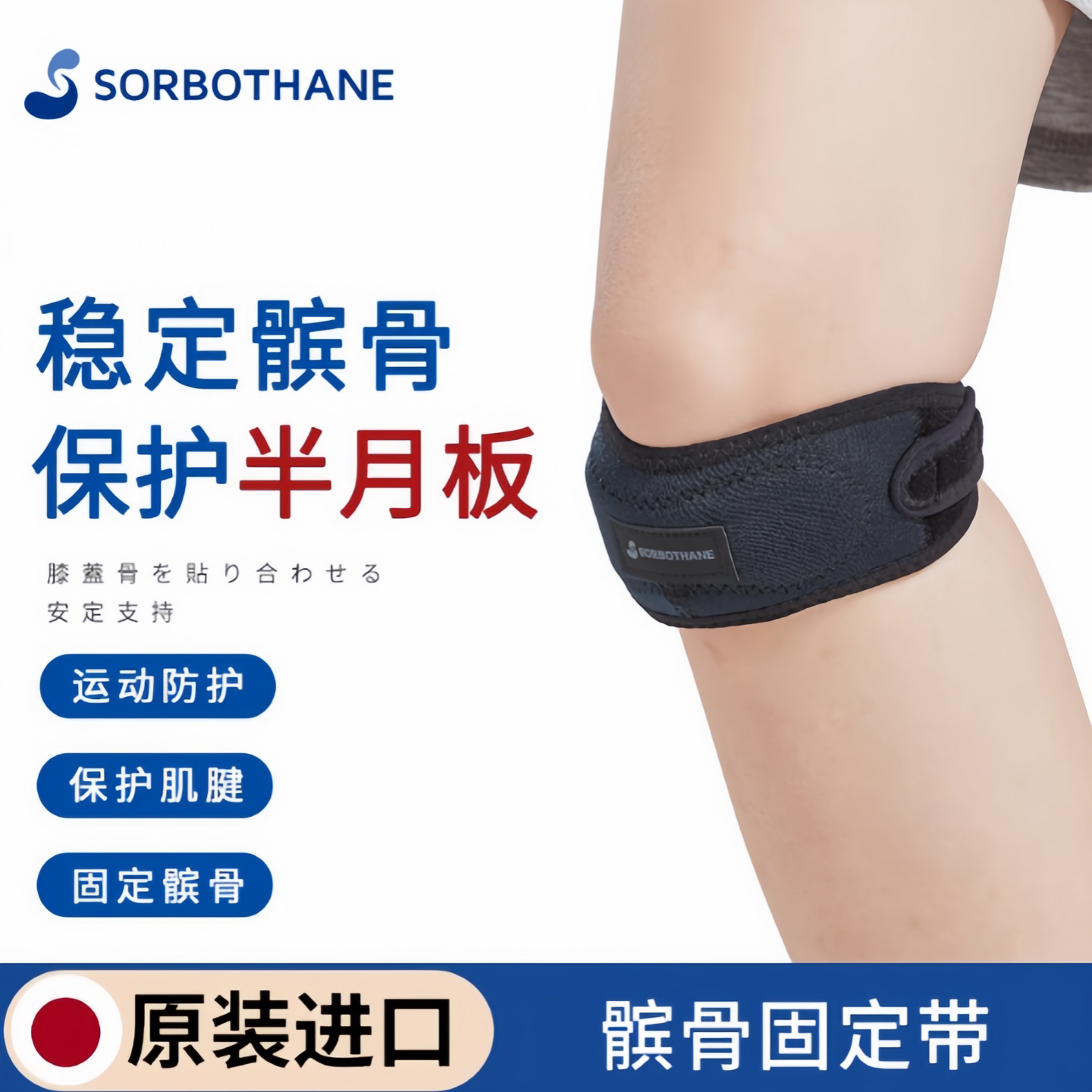 日本进口Sorbothane专业髌骨带