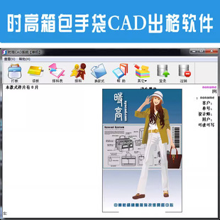 箱包手袋电脑出纸格CAD出格软件自学习版皮具包袋打样打版系统