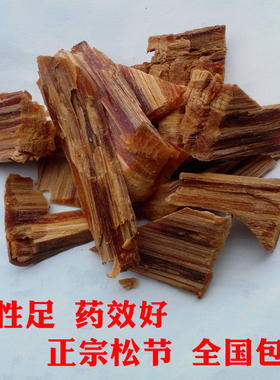 中药材 松节 松树节药材 松木节 松结 黄松木节松郎头500克一份包