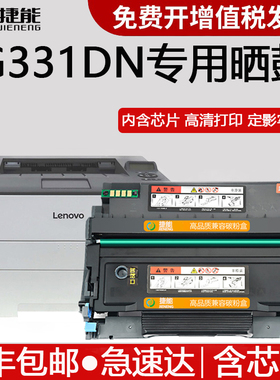 【带芯片】适用联想G331DN硒鼓LT3310H粉盒LT3310墨粉盒LD3310鼓架碳粉盒331dn黑白激光保密打印机墨盒LENOVO