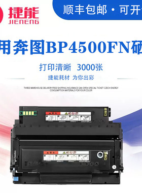 捷能适用奔图BP4500DN硒鼓 BM4005FDN打印机硒鼓 BM4005ADN碳粉盒 TO-405粉盒