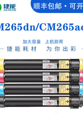 捷能适用奔图PANTUM CM265DN粉盒CM265ADN复印机打印一体机 CTO-2650 墨盒墨粉碳粉硒鼓 CDO-2650 鼓架成像鼓