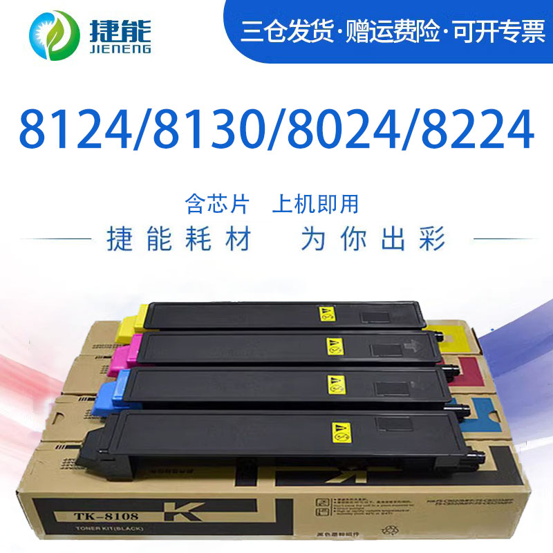 捷能适用京瓷8020粉盒
