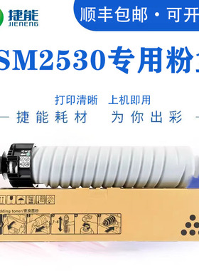 捷能适用基士得耶DSM2535粉盒DSm 2535SP 2530 2525 2635SP复印机碳粉盒墨粉2625 2630SP 打印机硒鼓墨粉碳粉