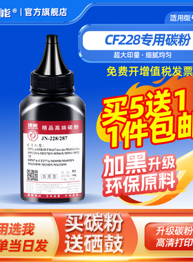 适用惠普HP28A碳粉M429dw M405d M427DW/FDN M403D/N M429fdn/fdw打印机M403DN M405dn/dw M305d墨粉CF228A