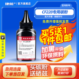 适用惠普HP28A碳粉M429dw M405d M427DW/FDN M403D/N M429fdn/fdw打印机M403DN M405dn/dw M305d墨粉CF228A