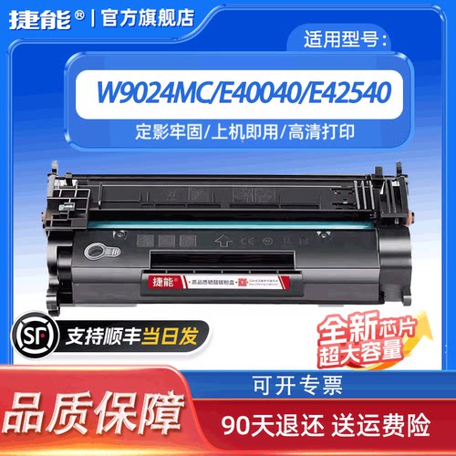 适用惠普E40040打印机粉盒