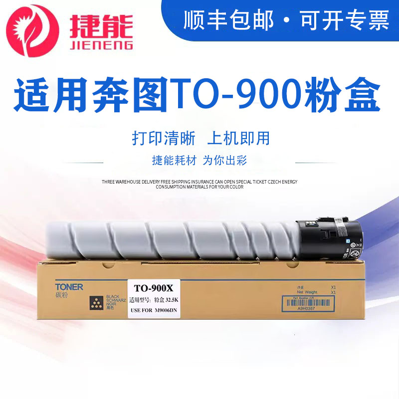 捷能适用奔图P9502DN碳粉盒