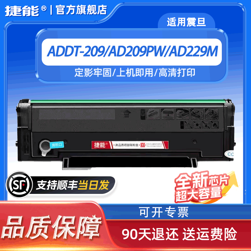 捷能适用震旦ad229mwc硒鼓一体式