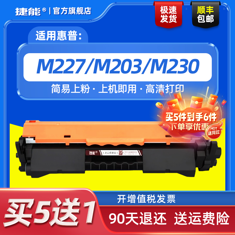 【顺丰】适用惠普M227fdw硒鼓m227d m227fdn/sdn M203d/dn/dw/nw墨盒cf230a m230sdn MF269dw佳能263 051粉盒-封面