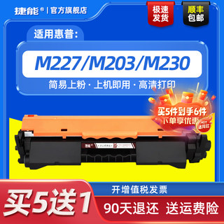 【顺丰】适用惠普M227fdw硒鼓m227d m227fdn/sdn M203d/dn/dw/nw墨盒cf230a m230sdn MF269dw佳能263 051粉盒