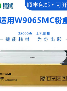 适用惠普HP LaserJet Managed E73130dn E73135dnd E73140dn复印机粉盒 HPW9065MC粉盒