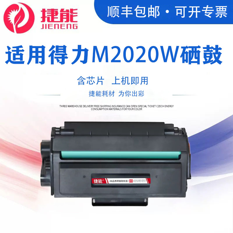 DL-T2S打印机墨盒P2020W