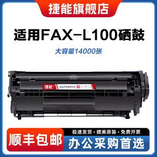 L160G墨粉FX l140g墨盒fax 9碳粉canon激光多功能传真机墨粉盒碳粉 L100硒鼓L120j打印机fax 捷能适用佳能FAX