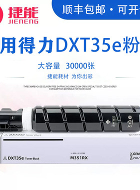 适用得力DXT35e粉盒Deli M351Rx打印机复印墨粉盒墨盒硒鼓碳粉DXT35大容量粉盒DXD35感光鼓