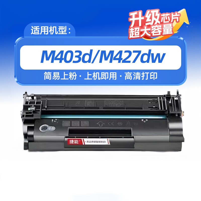捷能适用惠普CF228A硒鼓HP28A M427DW M403D M403DN M403n 碳粉墨盒m427fdn/fdw hp228a HP403打印机粉盒晒鼓