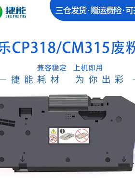 适用富士施乐CP318dw废粉盒CM315z CM318z CP315dw CP318dw CP505d废粉墨盒CP555d废粉收集盒